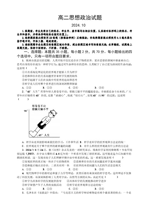 山东省济宁市邹城市第一中学2024-2025学年高二上学期10月月考政治试题(含解析)