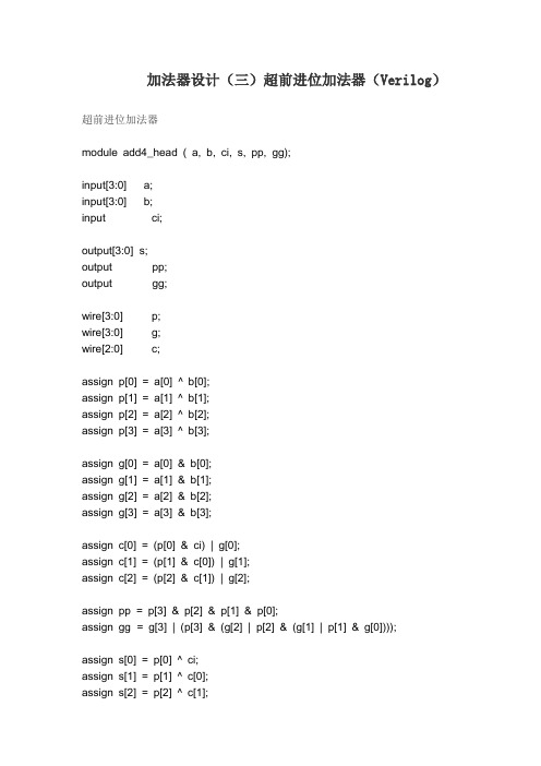 超前进位加法器设计(参考资料)
