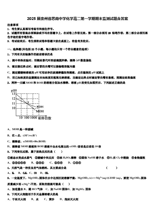 2025届贵州省思南中学化学高二第一学期期末监测试题含答案