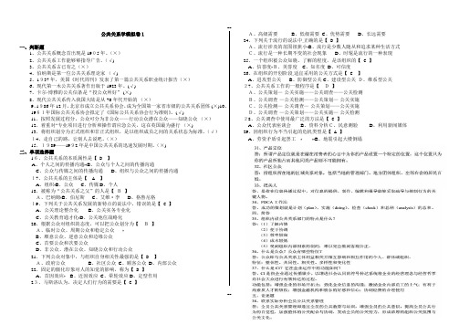 山大网络教育《公共关系学》试题及答案-(1)