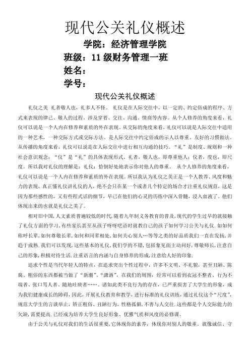 礼仪之美 礼者敬人也