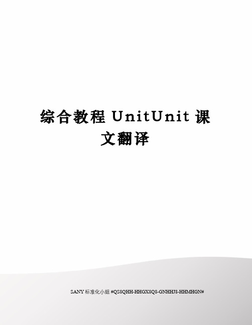 综合教程UnitUnit课文翻译精修订