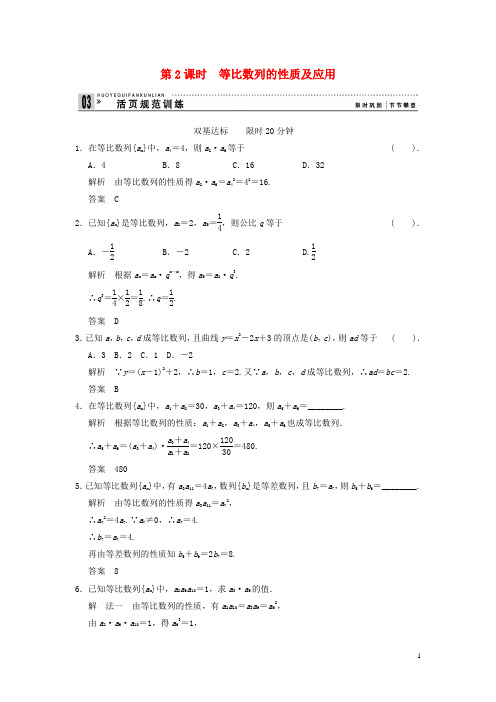 高中数学《2.4等比数列》第2课时评估训练 新人教A版必修5