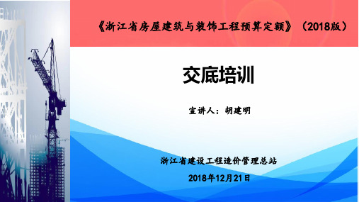 版房建定额交底培训