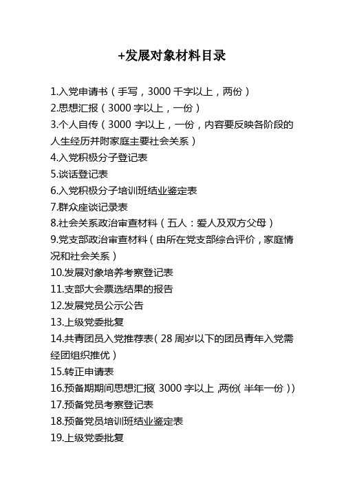 发展对象材料目录DOC