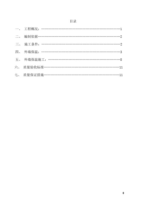 下载复合发泡水泥保温板系统施工方案