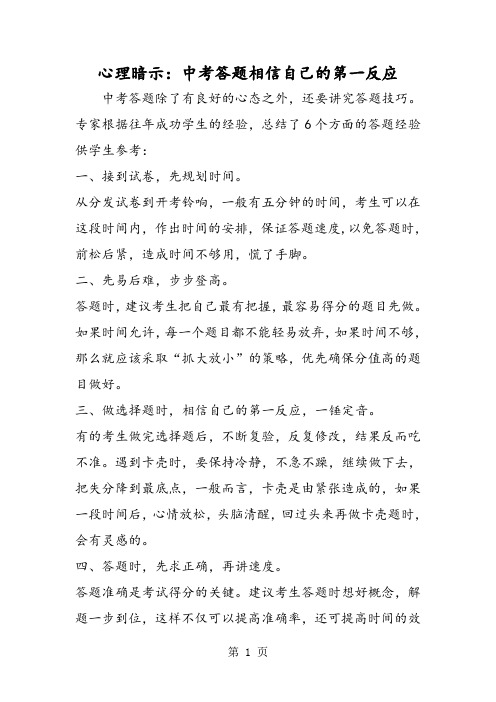 心理暗示：中考答题相信自己的第一反应