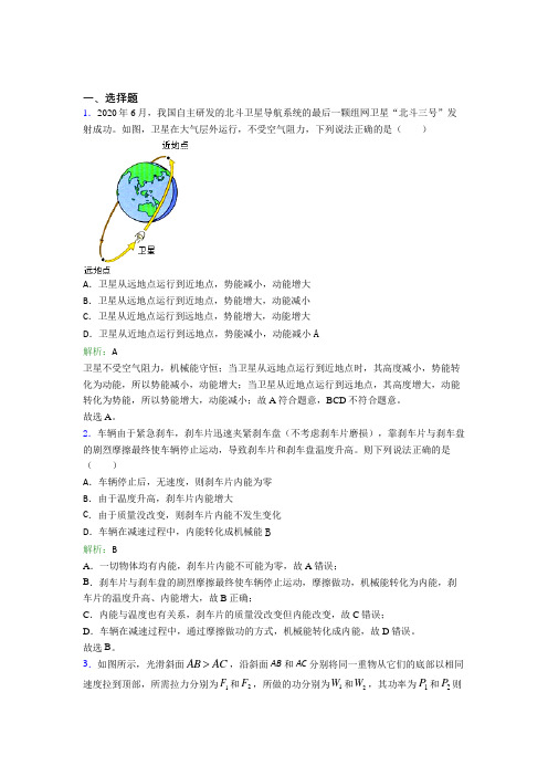 【单元练】2021年八年级物理下第十一章【功和机械能】经典测试卷(答案解析)(3)