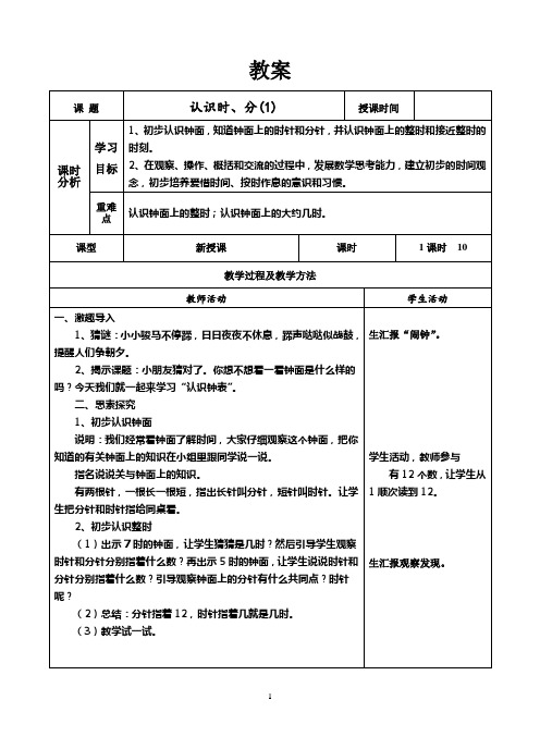 最新苏教版三年级数学上册第二单元时分秒表格式课时教案