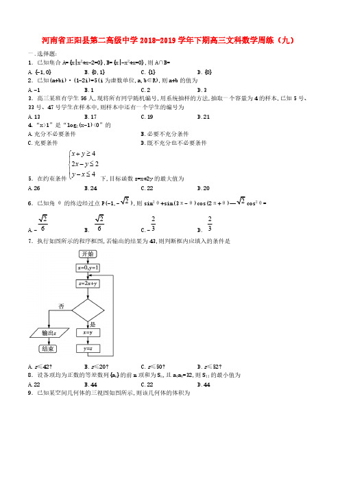 河南省正阳县第二高级中学2019届高三数学下学期周练九文 (含答案)