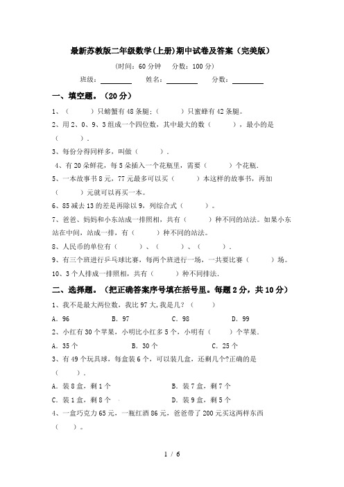 最新苏教版二年级数学(上册)期中试卷及答案(完美版)