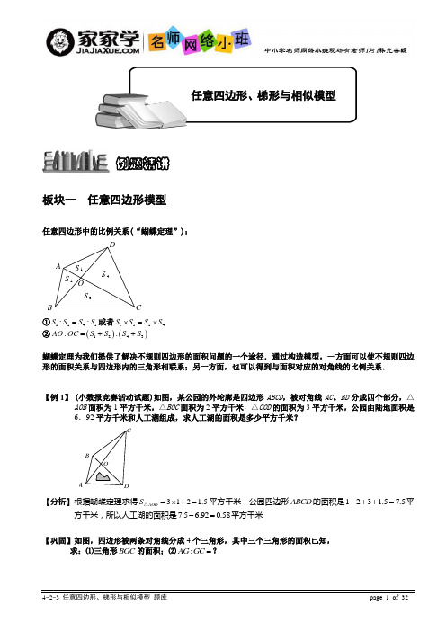 小学奥数几何五大模型之蝴蝶模型与相似模型