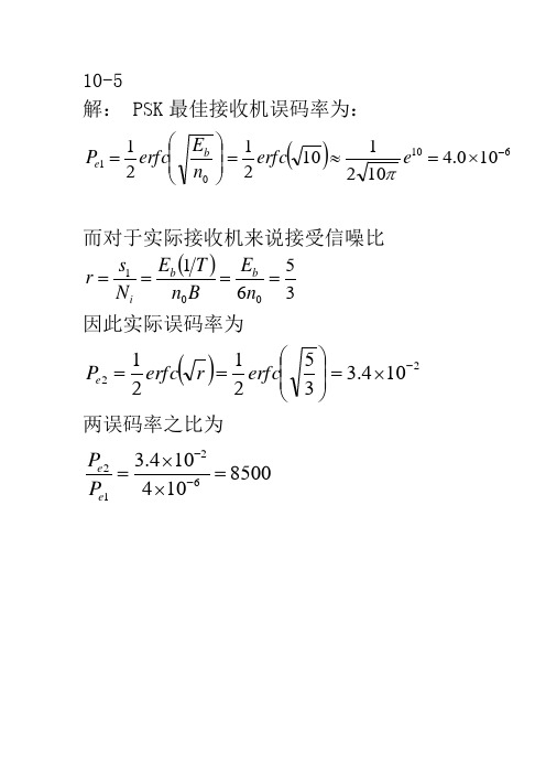 通信原理第十章习题解答