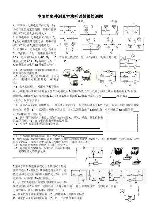 人教版九年级物理电阻的多种测量方法练习题