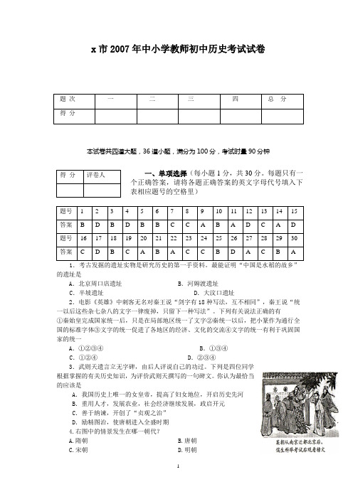 x市2007年中小学教师初中历史考试试卷