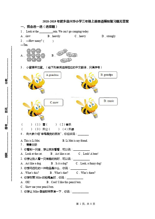 2018-2019年肥乡县兴华小学三年级上册英语模拟复习题无答案