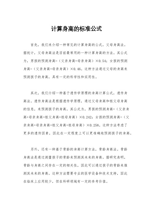 计算身高的标准公式