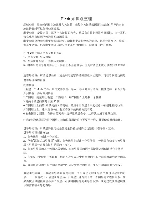 Flash知识点整理