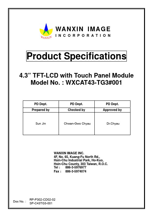 4.3寸屏 WXCAT43-TG3#001_V1.2