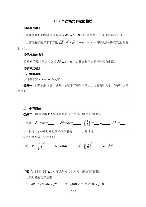 青岛版八年级数学下册《二次根式和它的性质(2)》导学案1