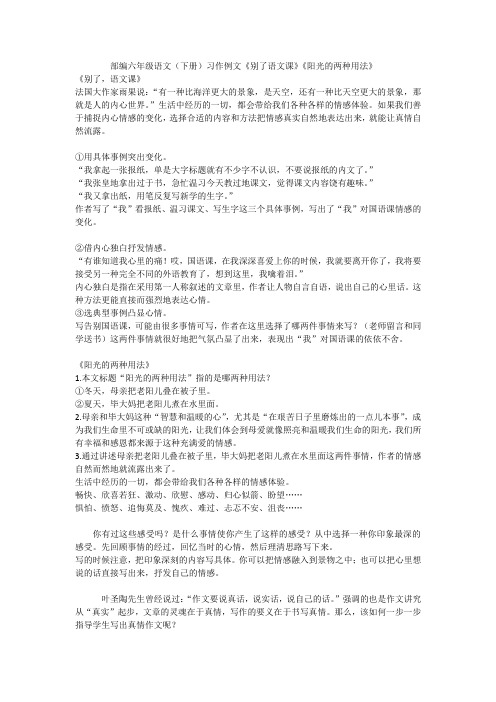 部编六年级语文（下册）习作例文《别了语文课》《阳光的两种用法》