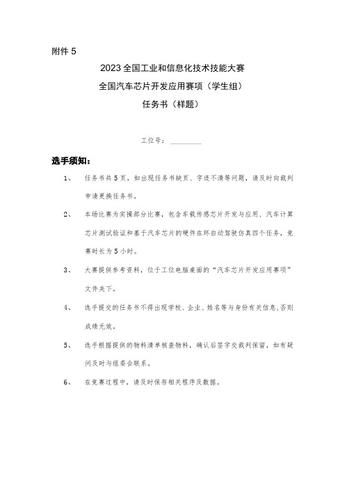 半导体分立器件和集成电路装调工(汽车芯片开发应用)赛项广东省选拔赛实操竞赛样题(学生组)