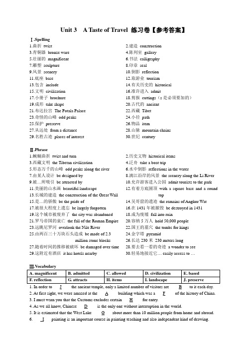 牛津上海版高一英语第一学期Unit 3 词汇练习卷参考答案