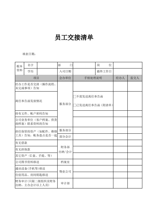 员工交接清单