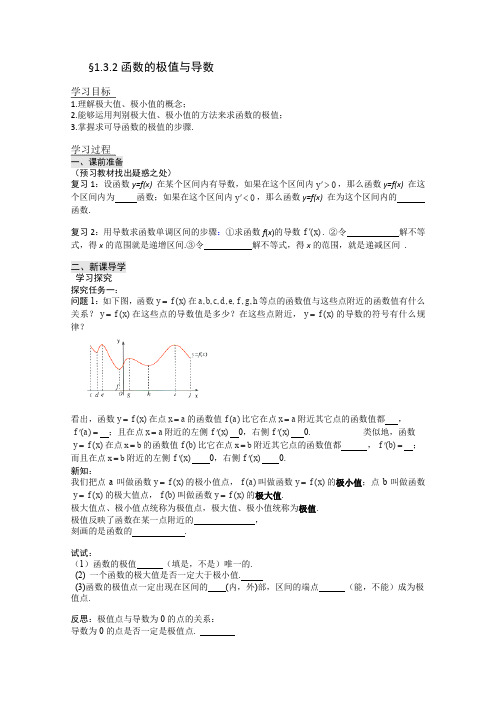 人教A版高中数学选修高二新课程函数的极值与导数导学案新