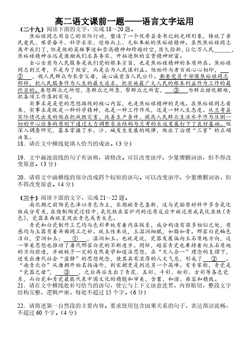 课前一题——语言文字运用29-32