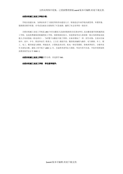 合肥市机械工业技工学校学生留学程序