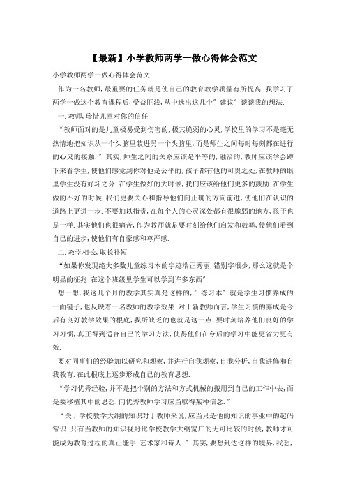 小学教师两学一做心得体会范文 (2)