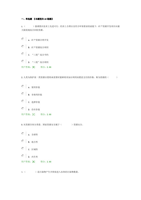 2017工程项目资源节约利用分析评价方法继续教育考试试卷答卷100分剖析