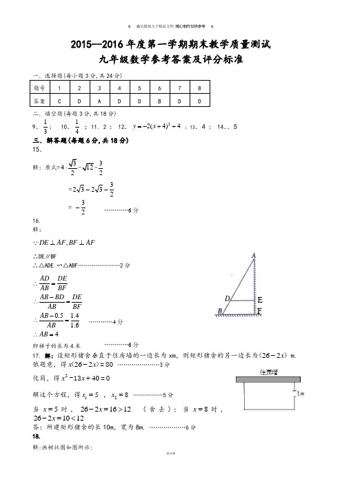 华师大版九年级数学上册答案.docx