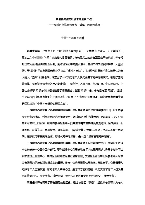 一项值得关注的社会管理创新工程