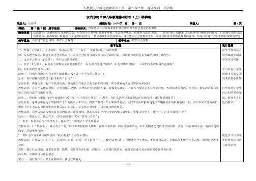 人教版八年级道德和法治上册  第3课2框  遵守规则  导学案