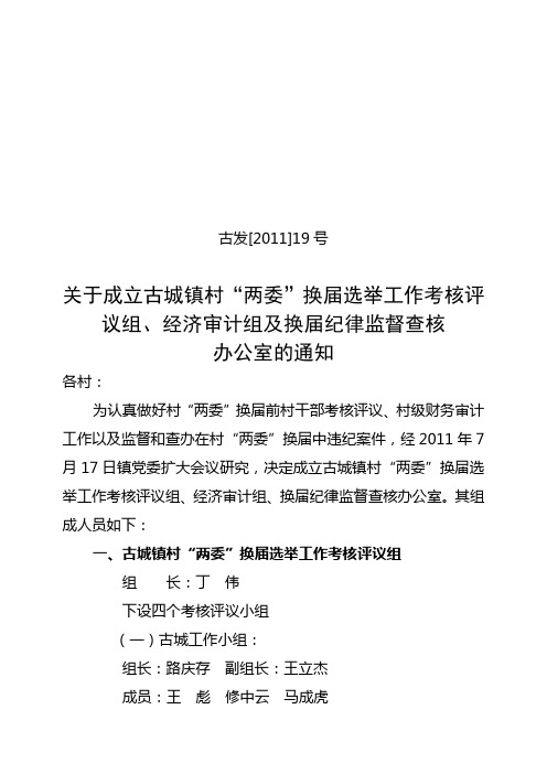 村两委换届审计组、考核组、督查办通知