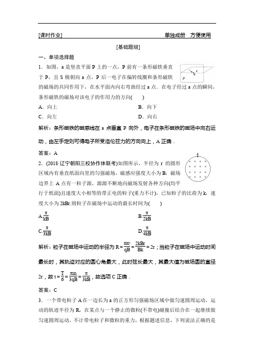 2019版高考物理(人教版)练习：第九章 第2讲 磁场对运动电荷的作用 Word版含解析