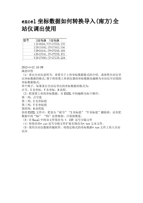 CASS坐标转换导入(南方)全站仪调出使用