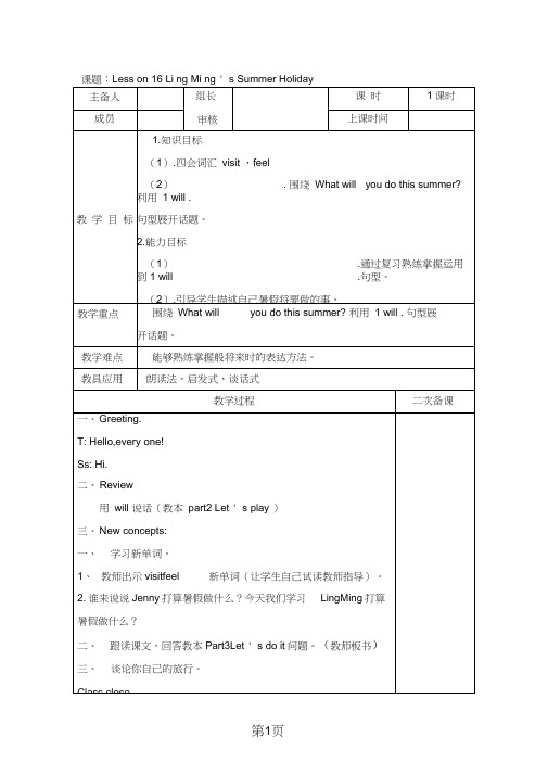 六年级下册英语教案Unit3Lesson16LingMing’sSummerHoliday_冀教版