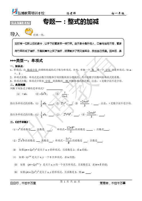 整式及其加减