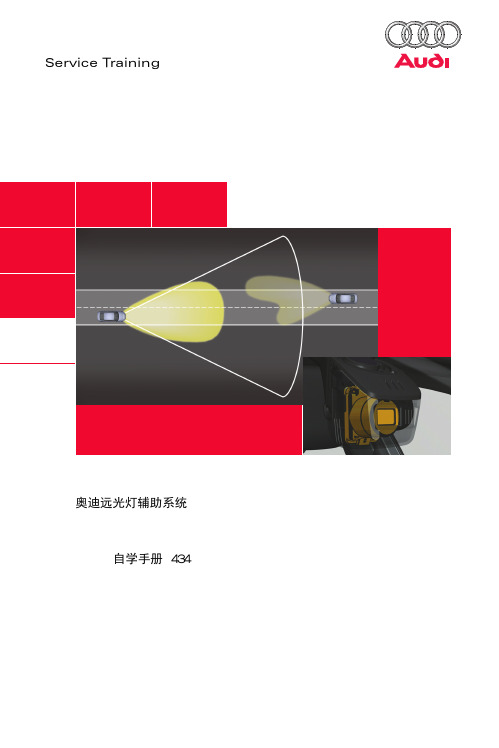 奥迪远光灯辅助系统