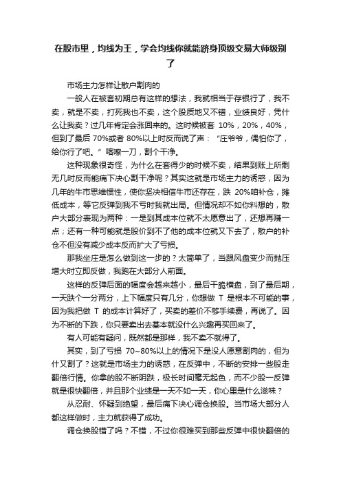 在股市里，均线为王，学会均线你就能跻身顶级交易大师级别了