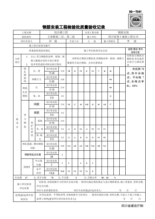 SGT041钢筋安装工程检验批质量验收记录钢筋