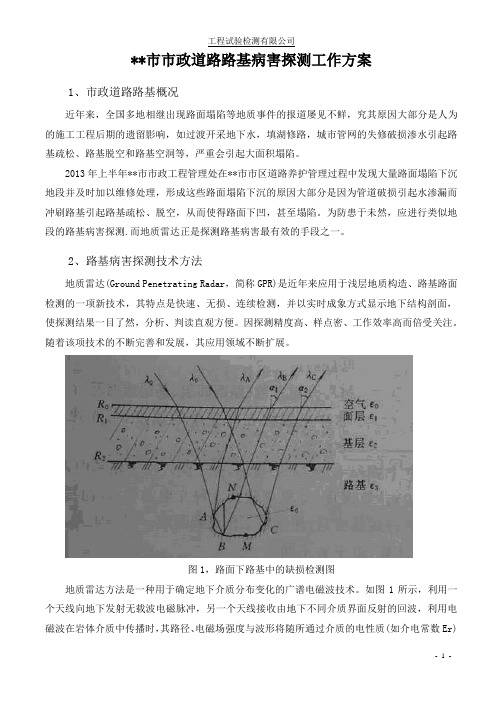 某市市政道路路基病害探测工作方案