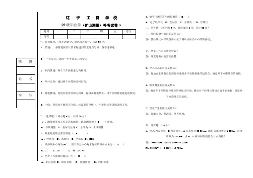 《矿山测量》试题A答案