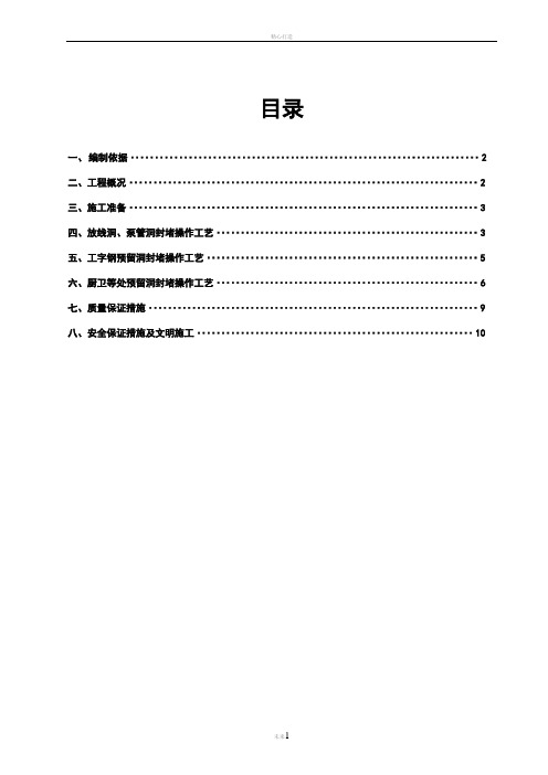 预留洞封堵施工方案