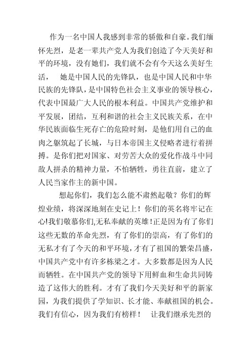 作为一名中国人我感到非常的骄傲和自豪