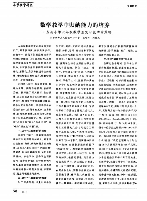 数学教学中归纳能力的培养——浅谈小学六年级数学总复习教学的策略