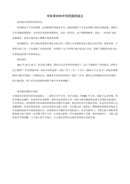 高一历史上册辛亥革命和中华民国的成立教案 旧人教版